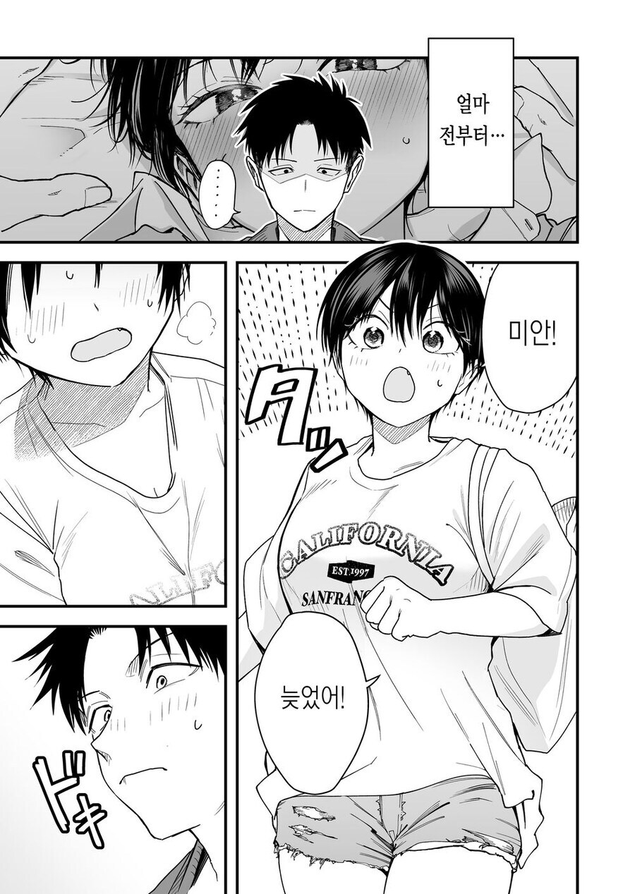 무방비한 톰보이 여사친_1.jpg