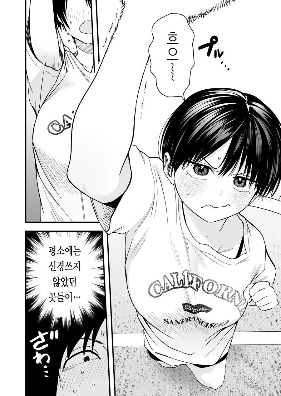 무방비한 톰보이 여사친_6.jpg