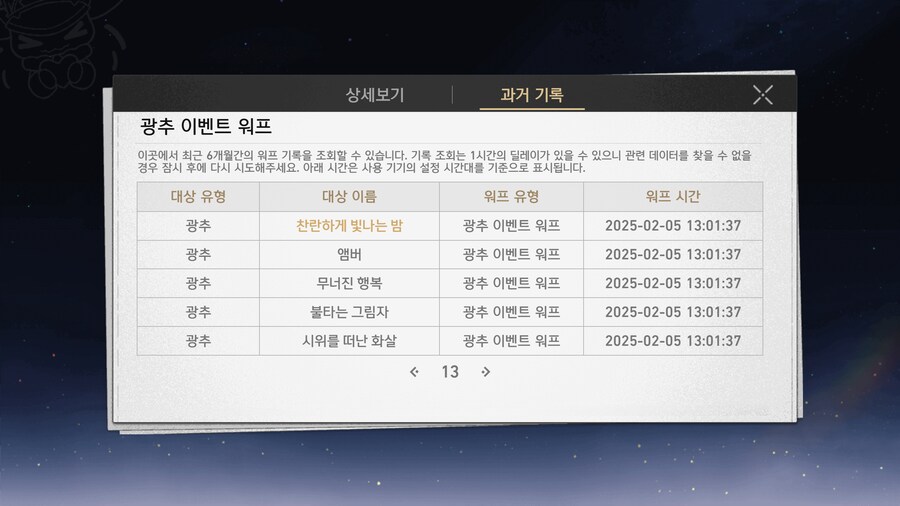 스타레일)댄댄댄 먹을라고 진짜 스택 끝까지 깎았네_1.png