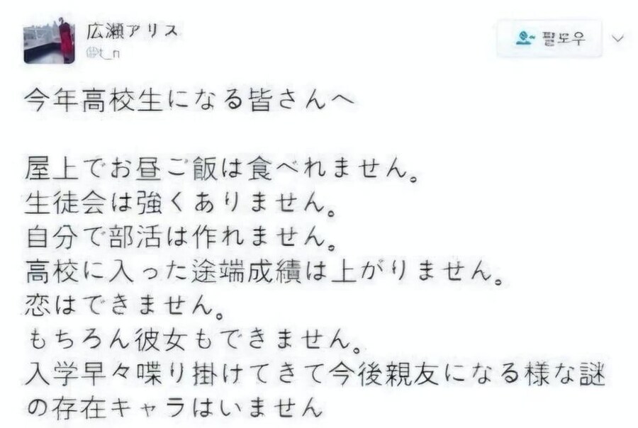 일본 고등학교 판타지 깨부수는 트위터_1.jpg