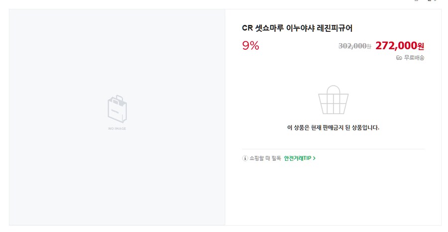 알몸 셋쇼마루 피규어 근황_2.png