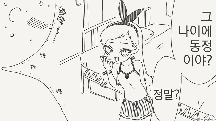 메스가키에게 어른의 무서움을 보여주는.manhwa_1.jpg