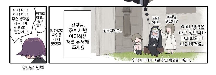 상상력이 뛰어난 수녀 manga._11.jpg