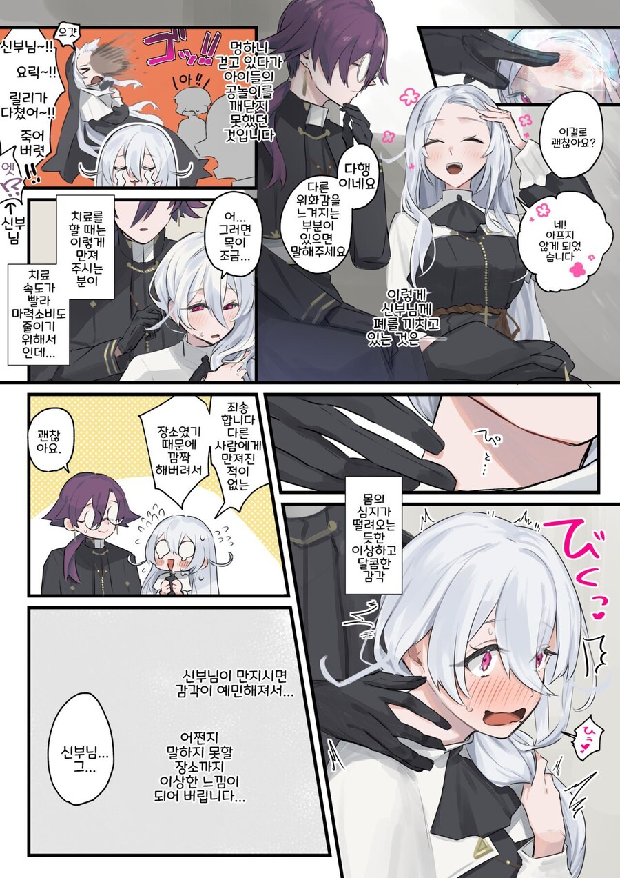 상상력이 뛰어난 수녀 manga._39.jpg