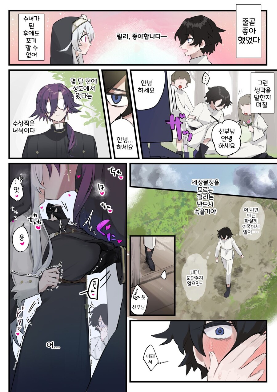 상상력이 뛰어난 수녀 manga._43.jpg
