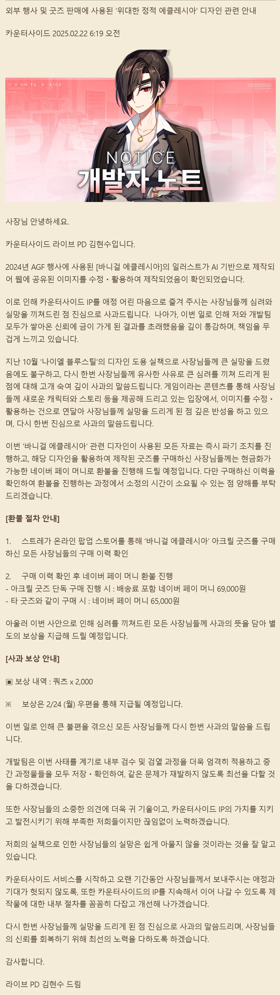 카운터사이드 사과문_2.png