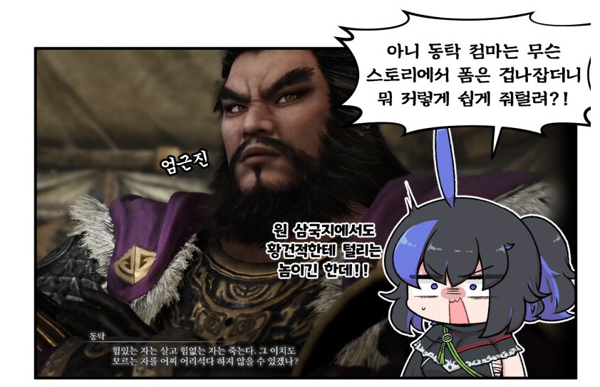 황건적의 난 파트에서 동탁의 존재이유_1.png