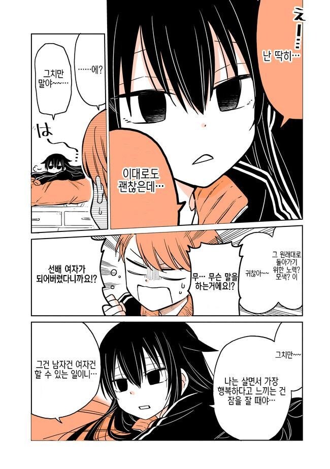 일어났더니 선배가 미소녀 TS 되어있는.manhwa_4.jpg