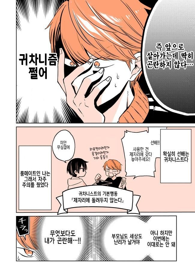 일어났더니 선배가 미소녀 TS 되어있는.manhwa_5.jpg