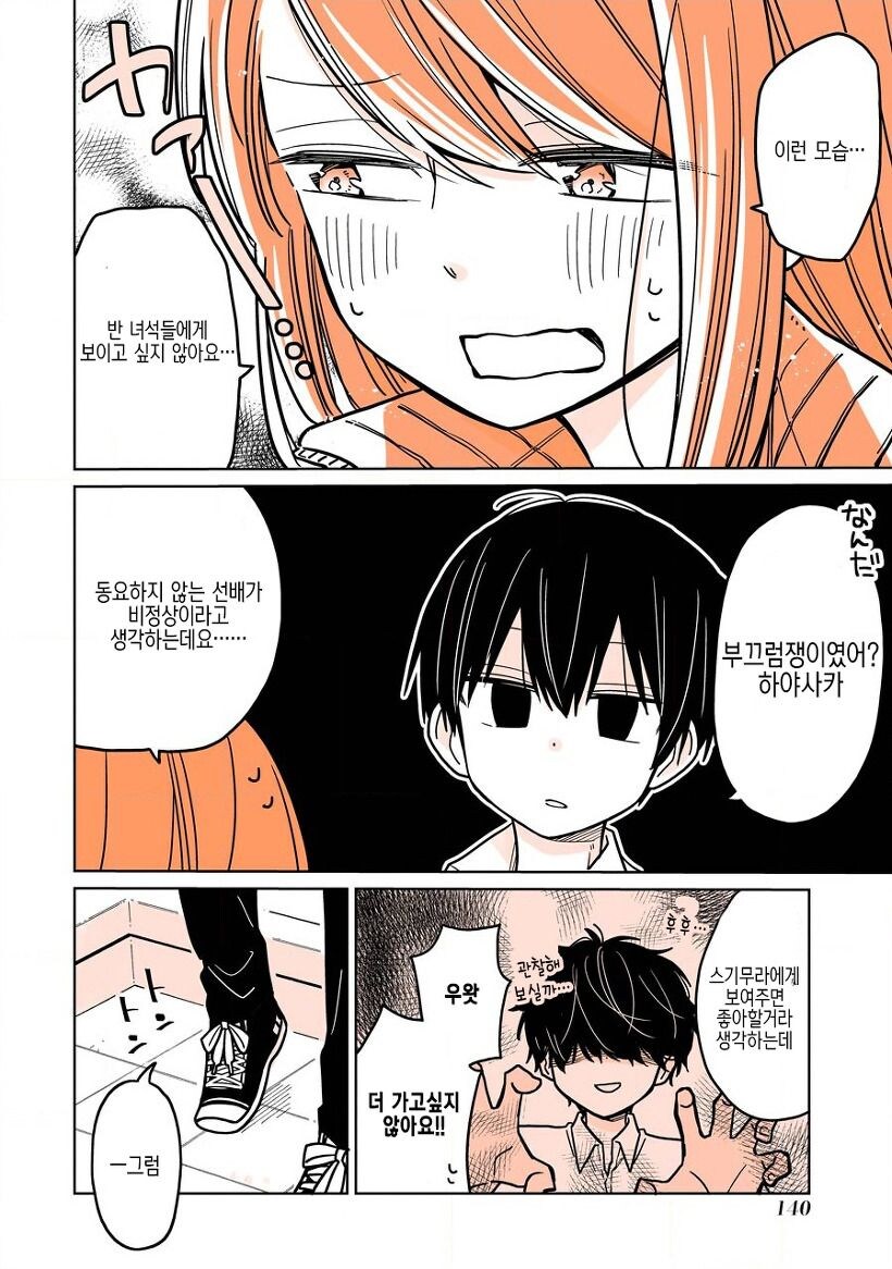 일어났더니 선배가 미소녀 TS 되어있는.manhwa_13.jpg