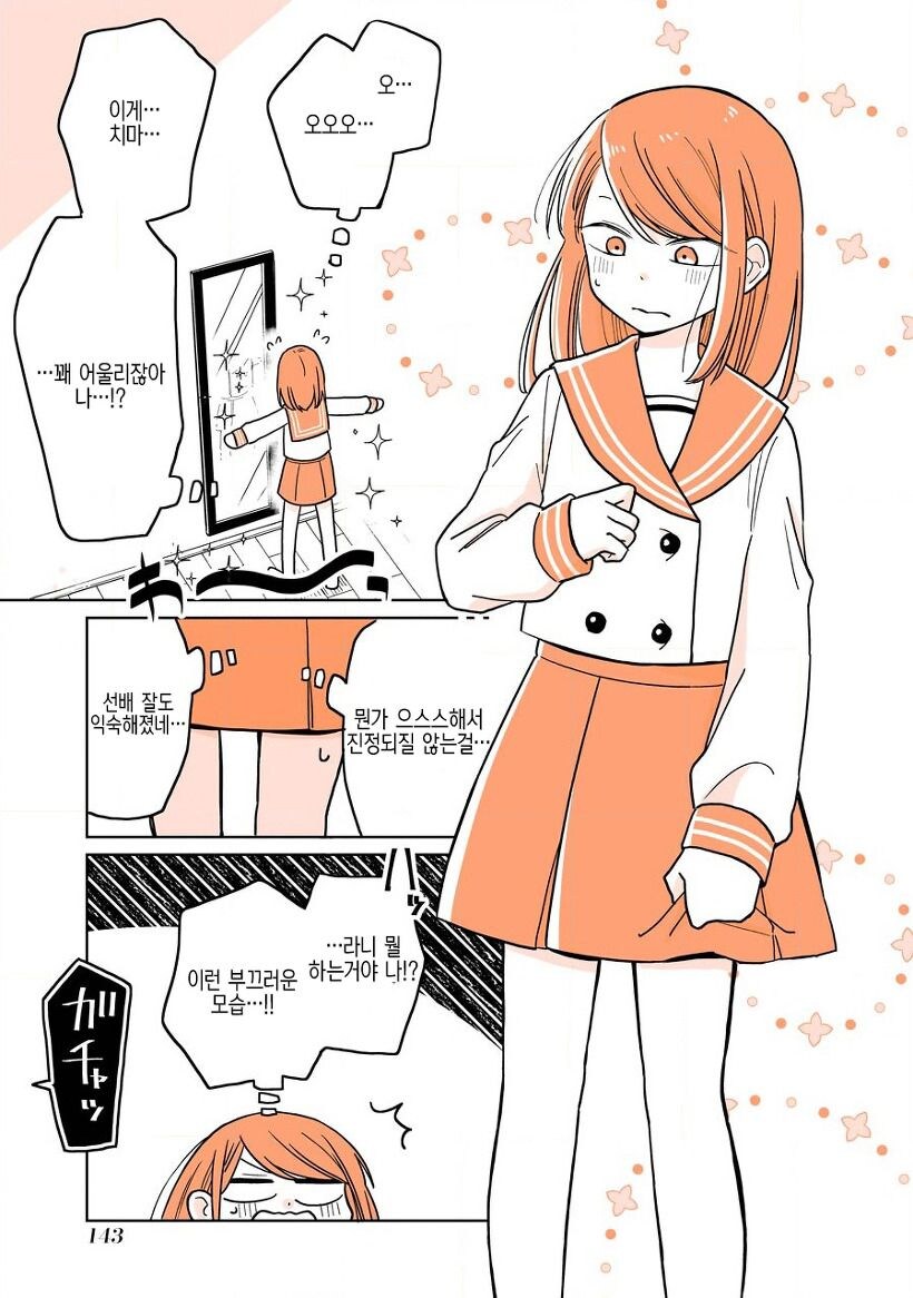 일어났더니 선배가 미소녀 TS 되어있는.manhwa_16.jpg