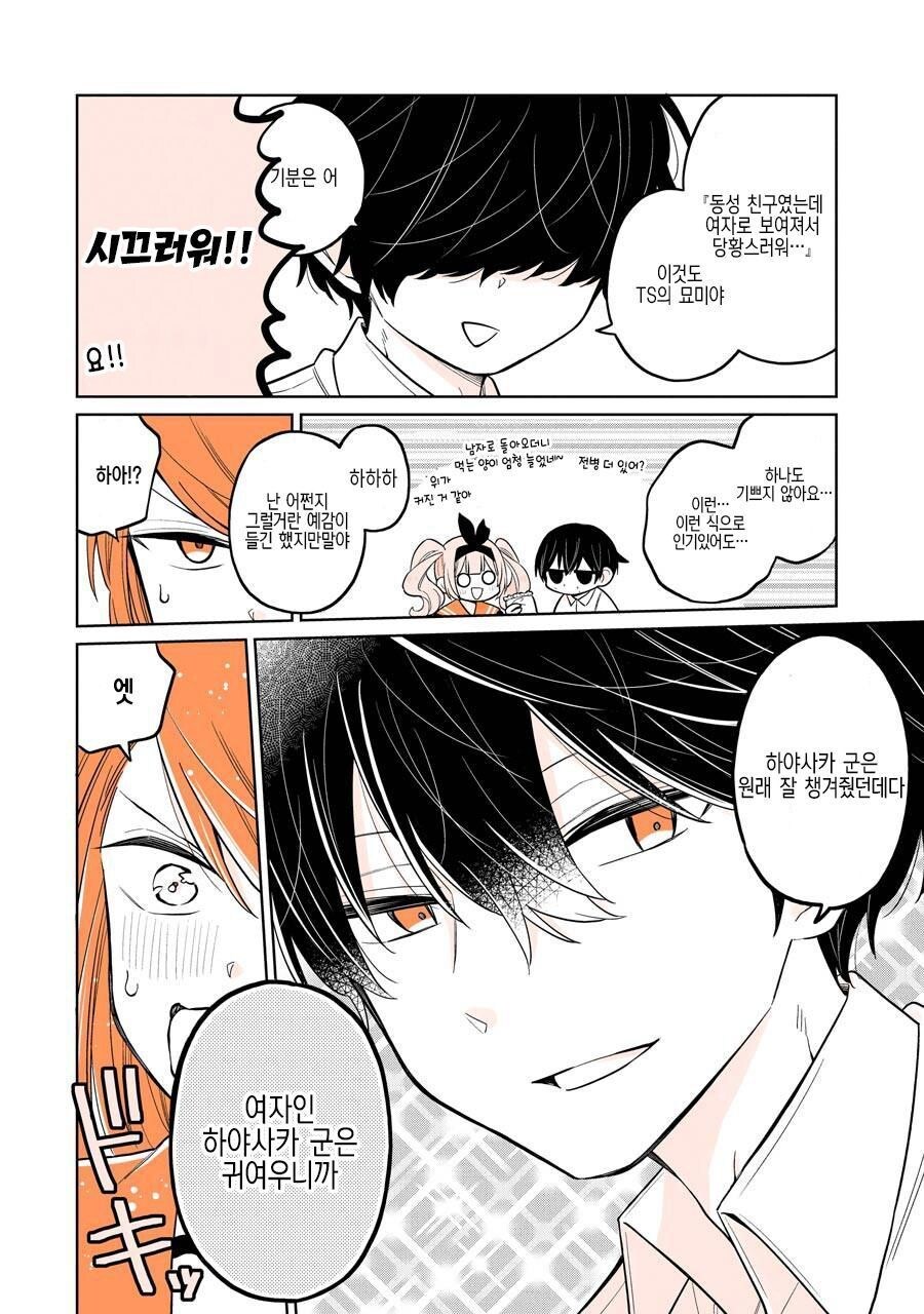 일어났더니 선배가 미소녀 TS 되어있는.manhwa_29.jpg