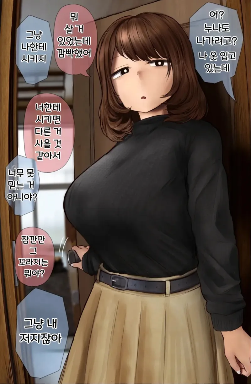 츤데레 누나만화_10.webp