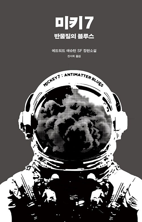 SF) 외계 행성의 수어사이드 스쿼드_3.png