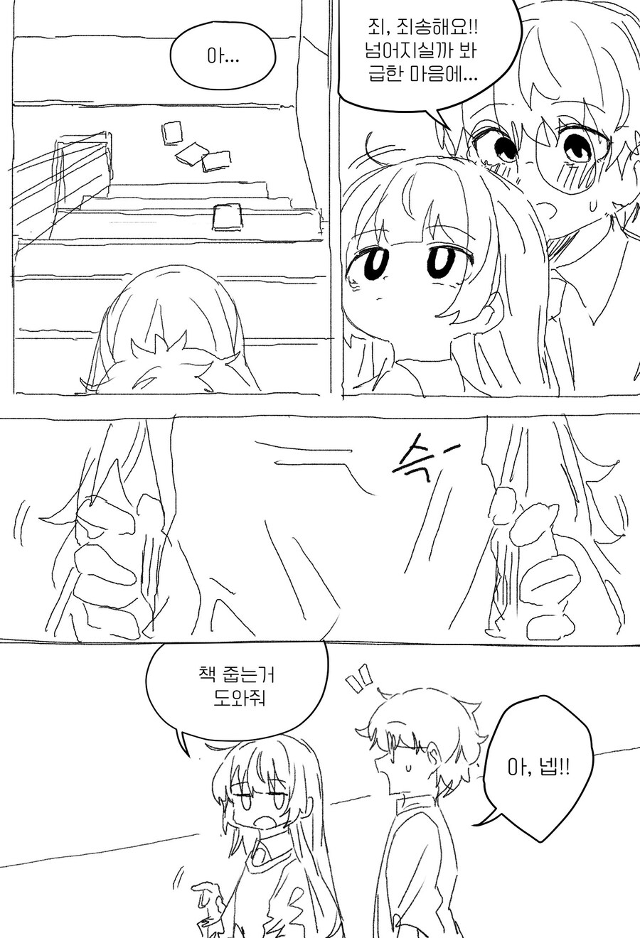 무뚝뚝한 선배를 좋아하는.manhwa_9.jpg