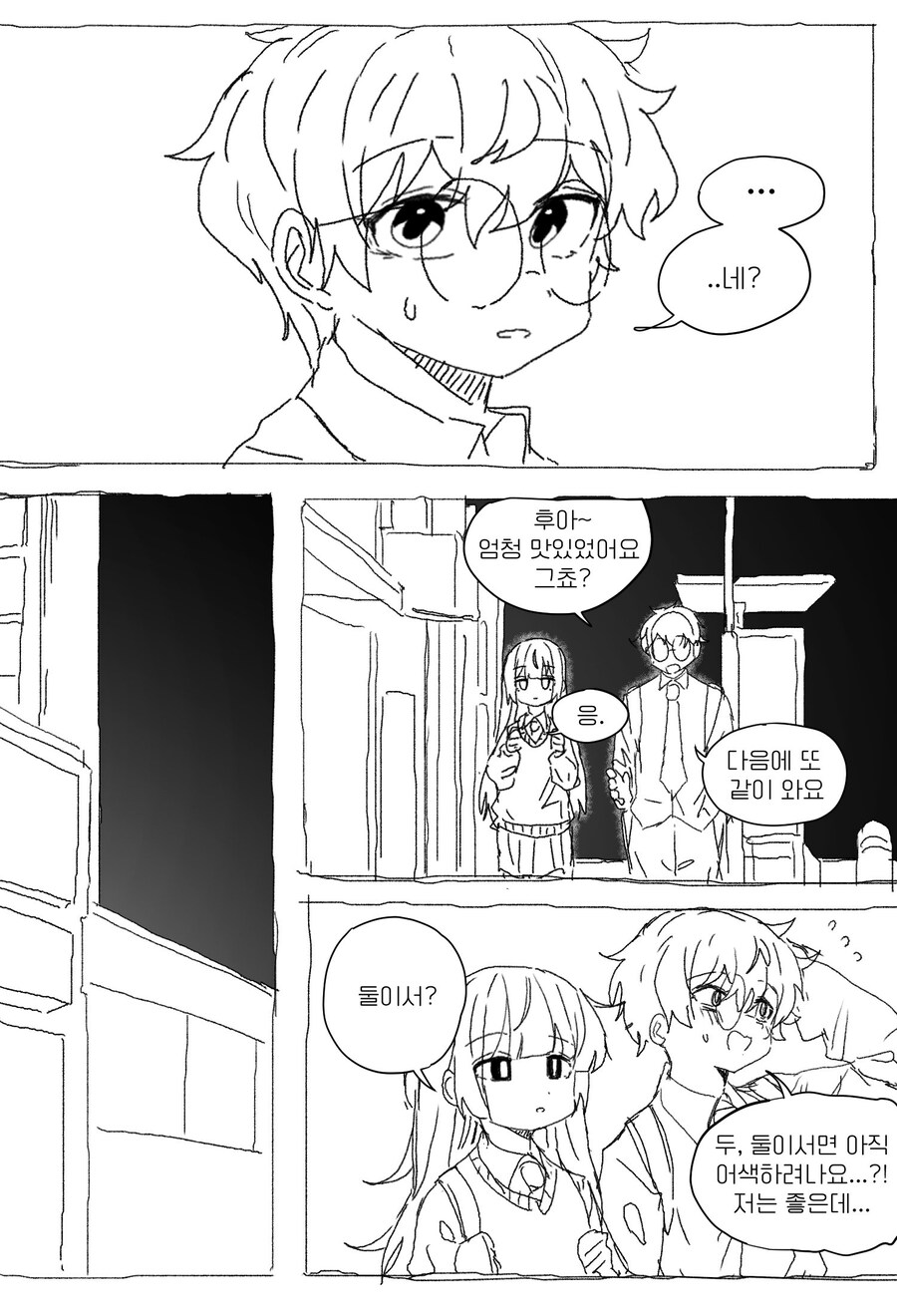 무뚝뚝한 선배를 좋아하는.manhwa_11.jpg