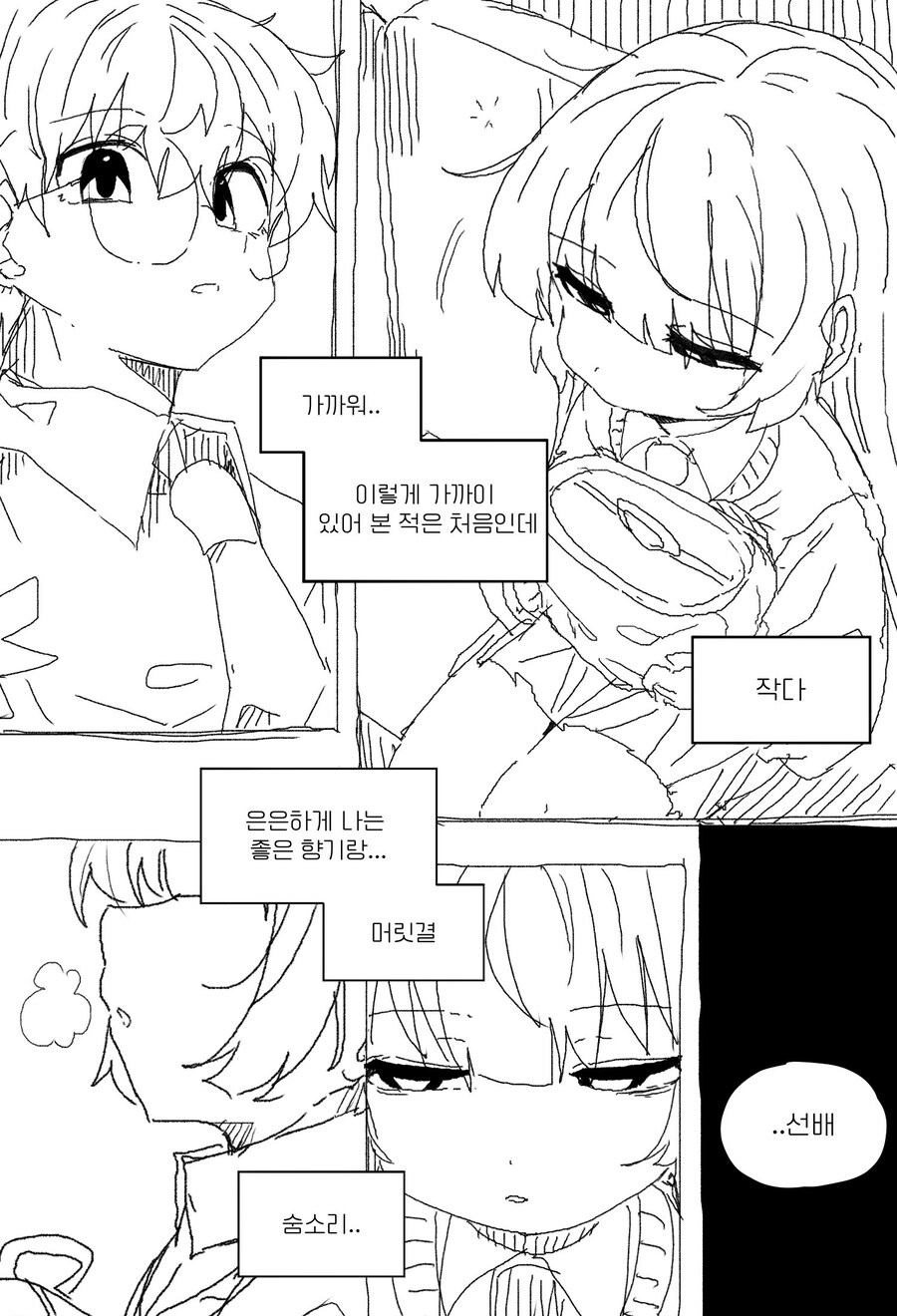 무뚝뚝한 선배를 좋아하는.manhwa_14.jpg