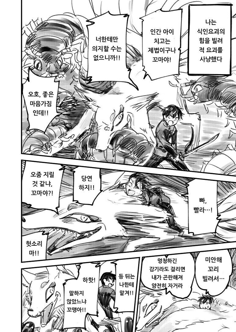 퇴마사 소년과 여우요괴.manga_2.jpg