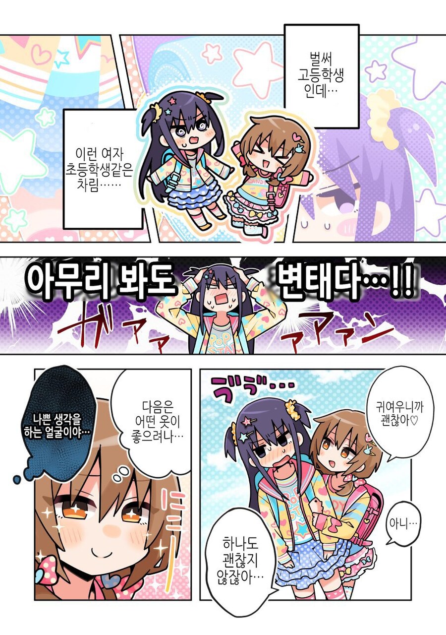 남자끼리인데 데이트 하는.manhwa_9.jpg