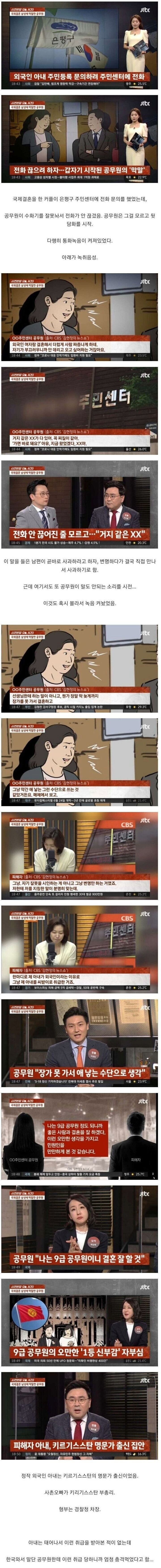 외국인 아내를 씨받이 취급했던 레전드 9급 공무원.jpg_1.png