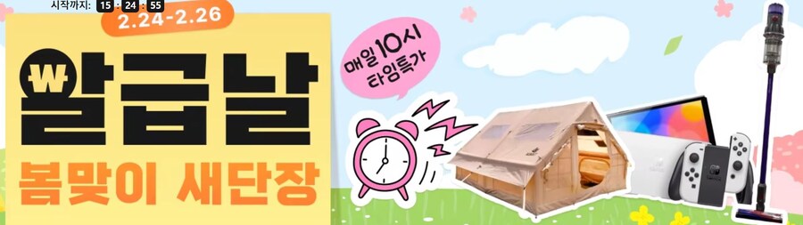 [알리익스프레스] 2월 알급날(2월24일(월)~2월26일(수))_1.jpg