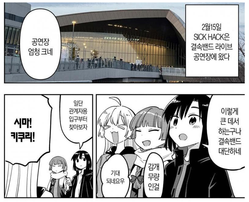 봇치더록 알중누나 근황_1.jpg