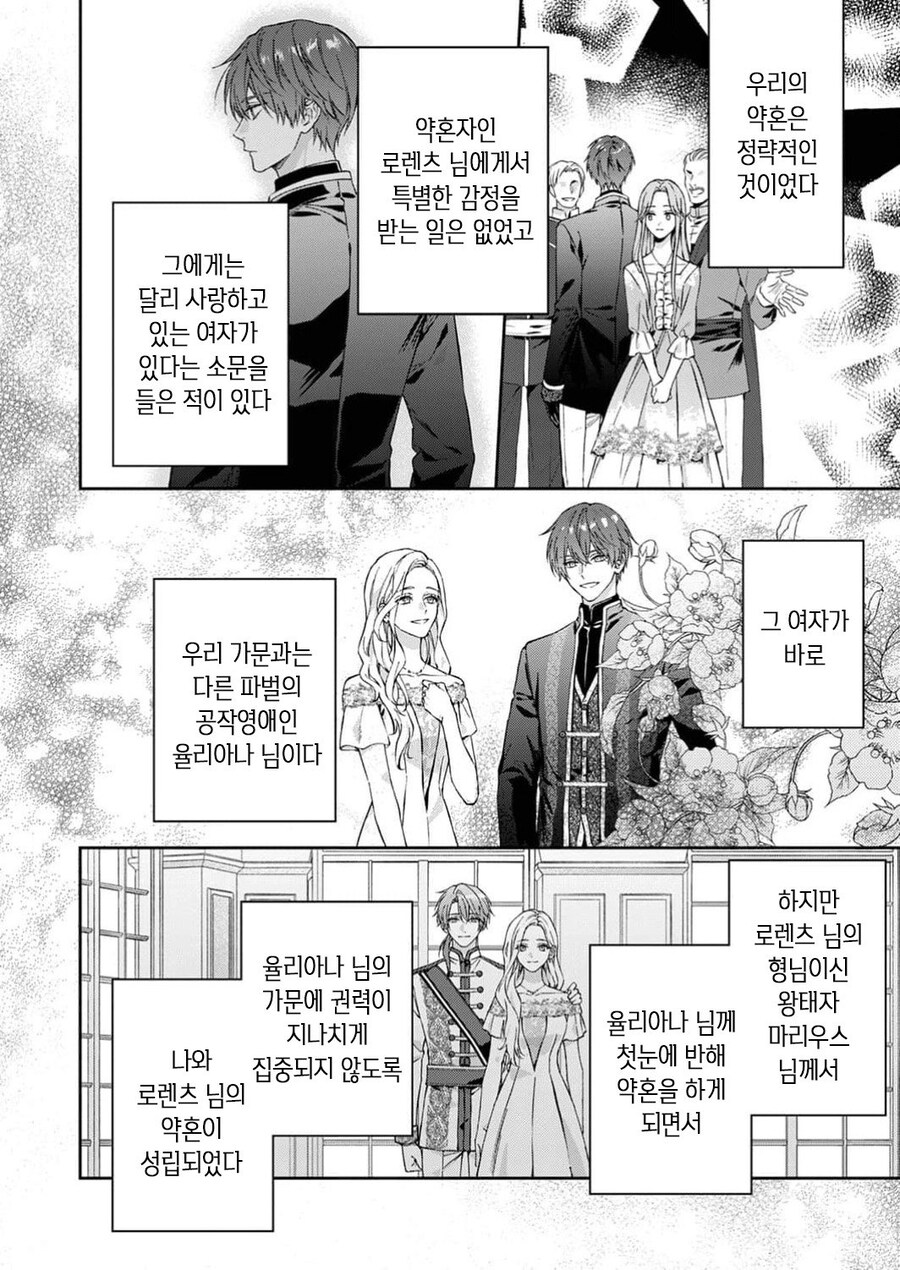 1년뒤 죽는 영애가 약혼을 파기하려는.manhwa_4.jpg