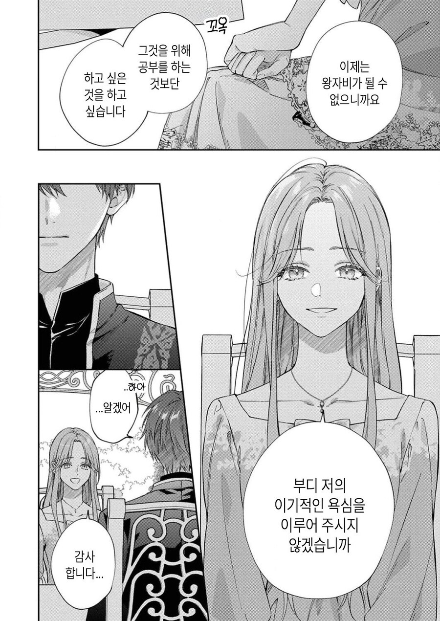 1년뒤 죽는 영애가 약혼을 파기하려는.manhwa_8.jpg