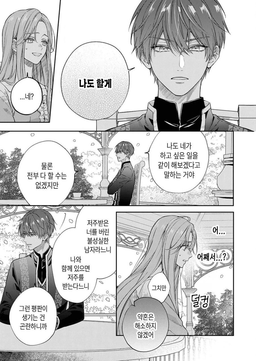 1년뒤 죽는 영애가 약혼을 파기하려는.manhwa_9.jpg