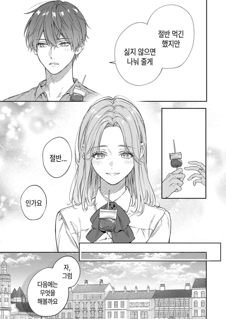 1년뒤 죽는 영애가 약혼을 파기하려는.manhwa_15.jpg
