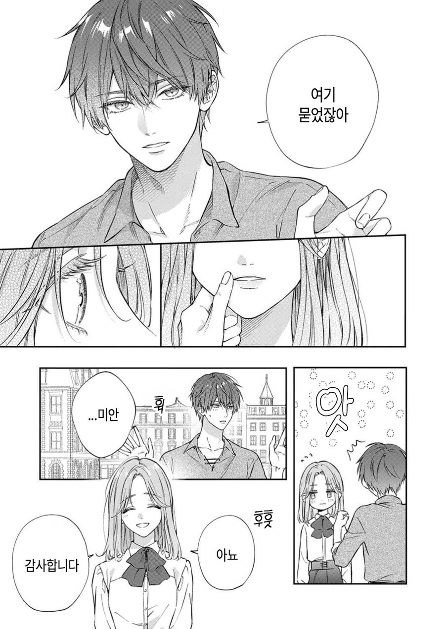 1년뒤 죽는 영애가 약혼을 파기하려는.manhwa_17.jpg