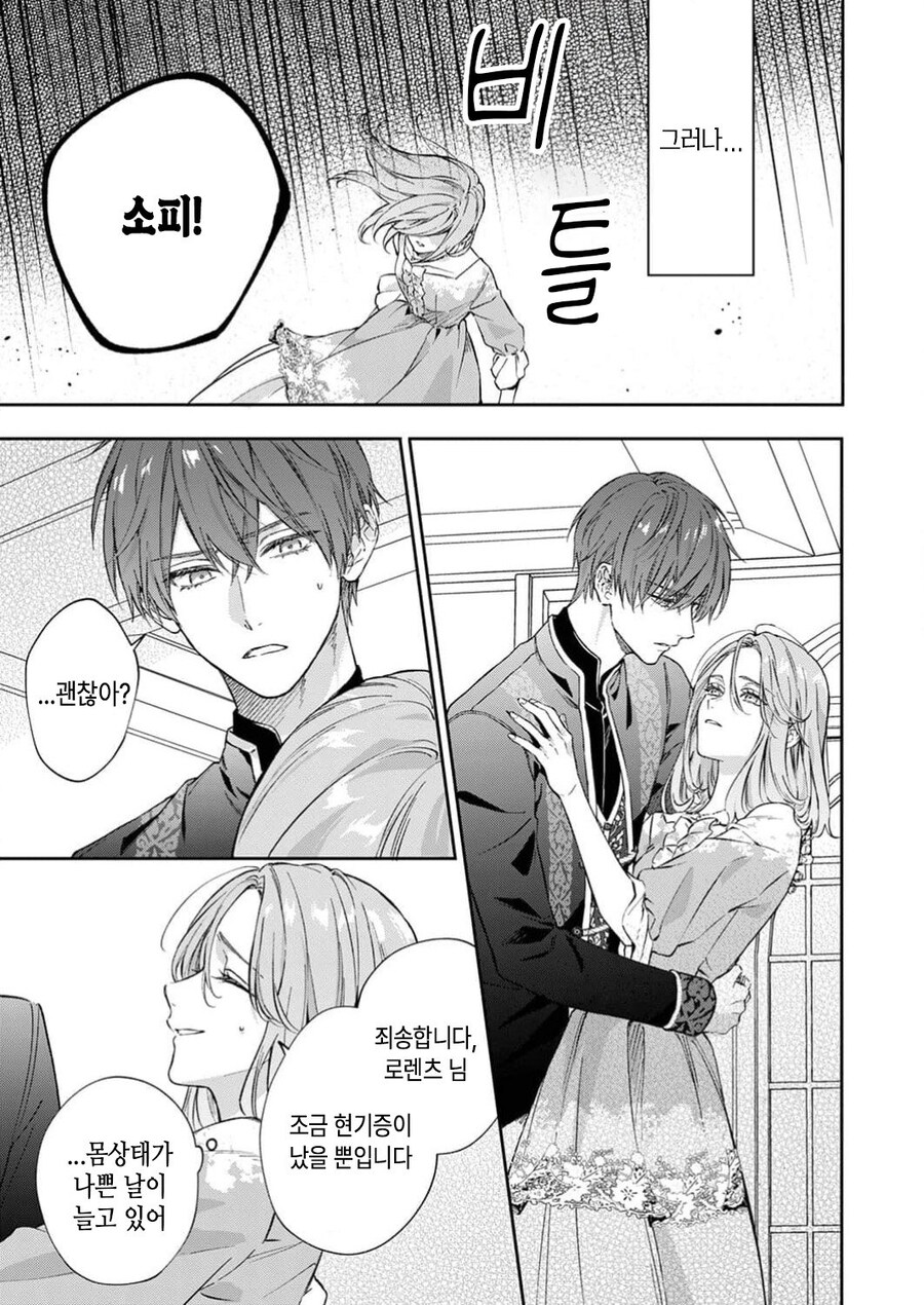 1년뒤 죽는 영애가 약혼을 파기하려는.manhwa_19.jpg