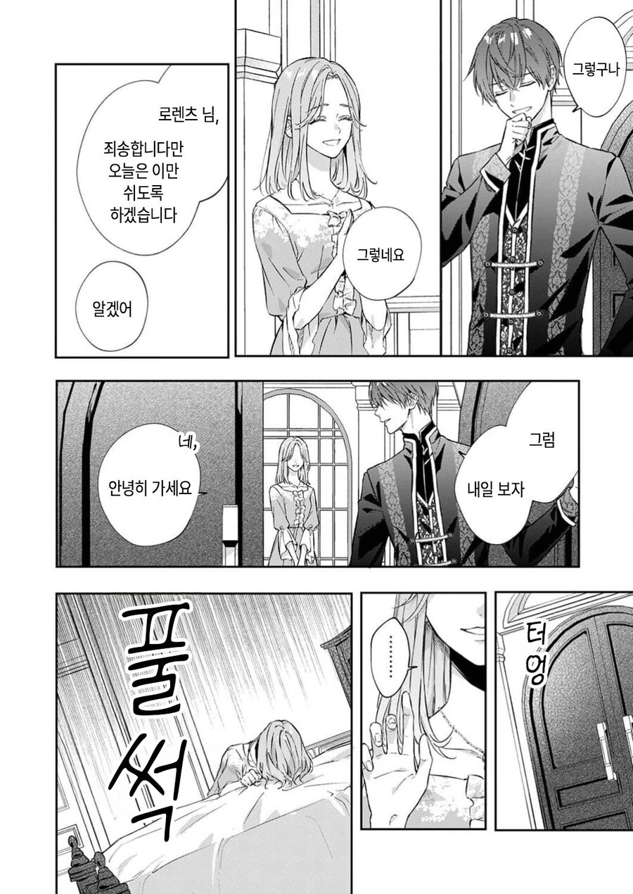 1년뒤 죽는 영애가 약혼을 파기하려는.manhwa_22.jpg