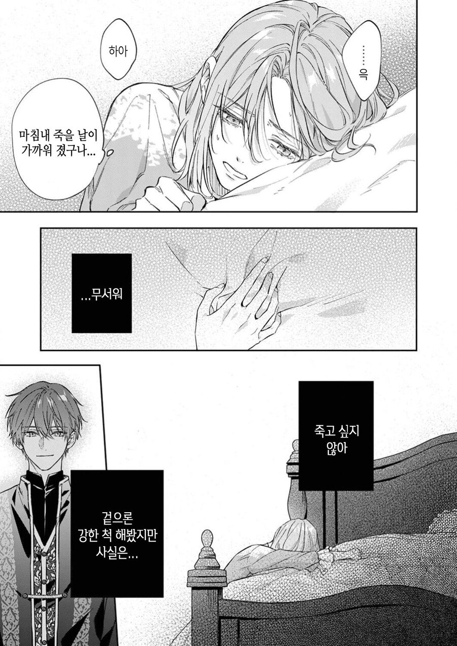 1년뒤 죽는 영애가 약혼을 파기하려는.manhwa_23.jpg