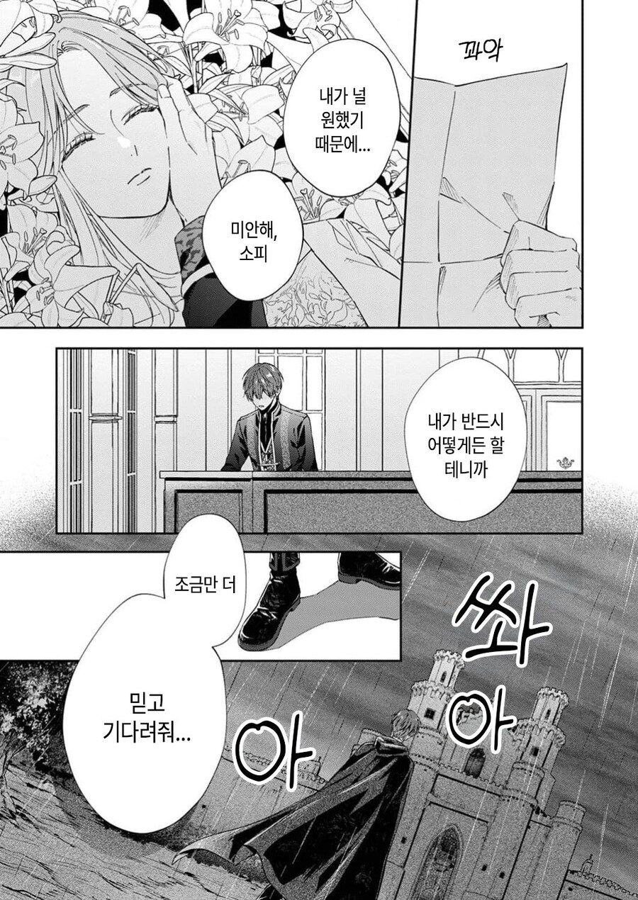 1년뒤 죽는 영애가 약혼을 파기하려는.manhwa_33.jpg