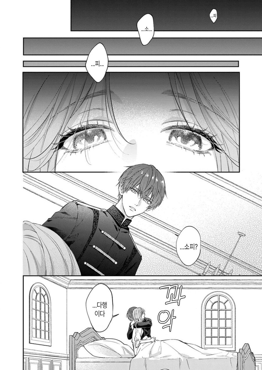 1년뒤 죽는 영애가 약혼을 파기하려는.manhwa_34.jpg