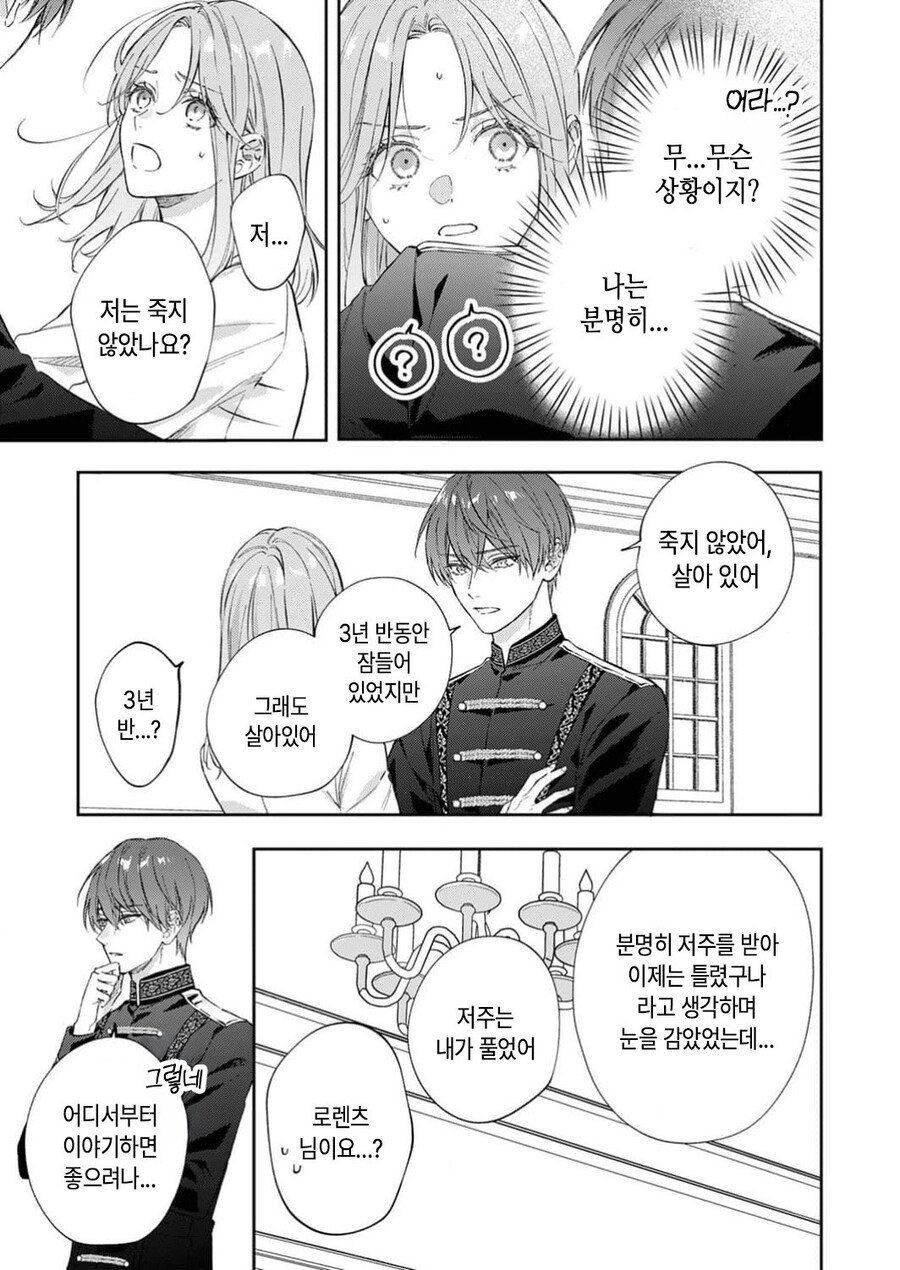 1년뒤 죽는 영애가 약혼을 파기하려는.manhwa_35.jpg