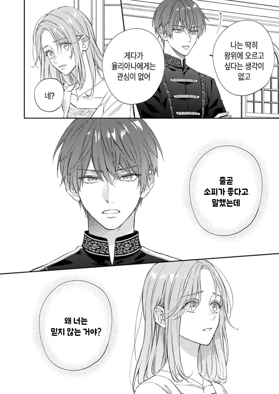 1년뒤 죽는 영애가 약혼을 파기하려는.manhwa_38.jpg