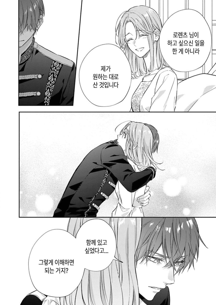 1년뒤 죽는 영애가 약혼을 파기하려는.manhwa_40.jpg