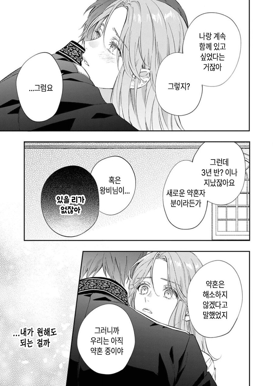 1년뒤 죽는 영애가 약혼을 파기하려는.manhwa_41.jpg