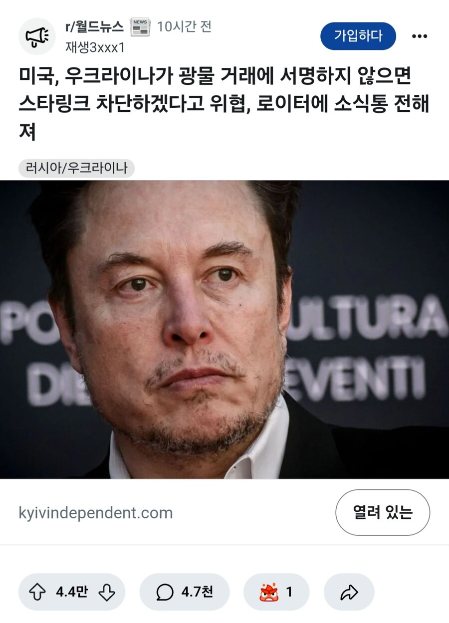 우크라이나)가 광물 거래에 서명 안하면 스타링크 차단한다고 위협_1.jpg