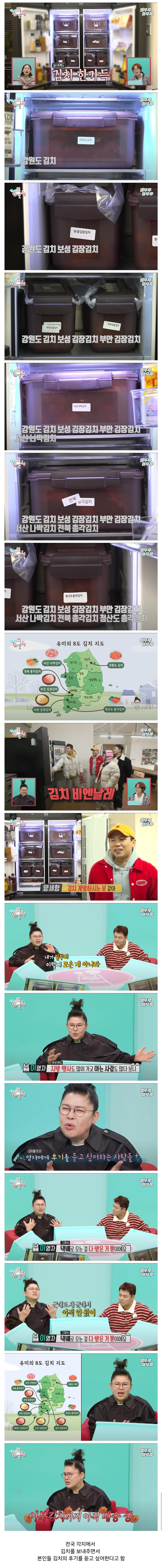 이영자 김치냉장고 속 김치 근황_1.jpg
