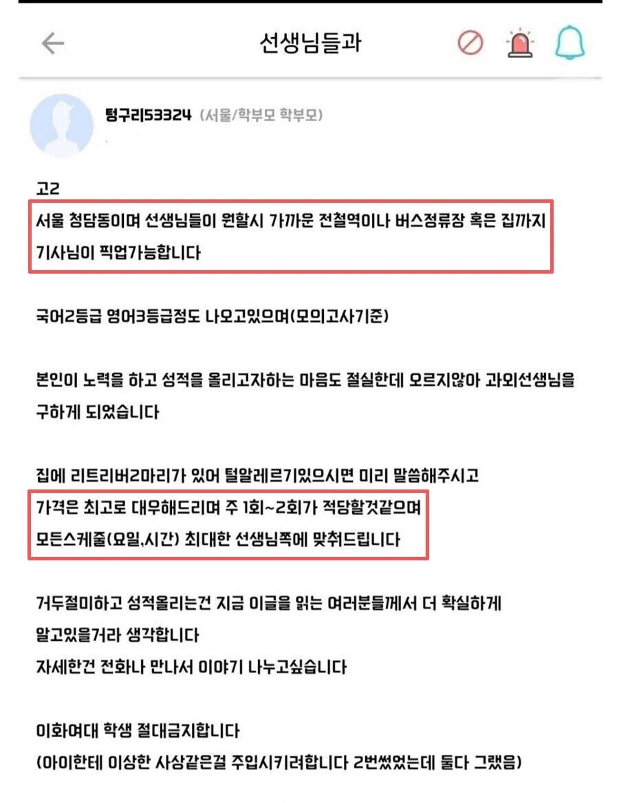 서울 청담동의 과외선생님 구인공고_1.png
