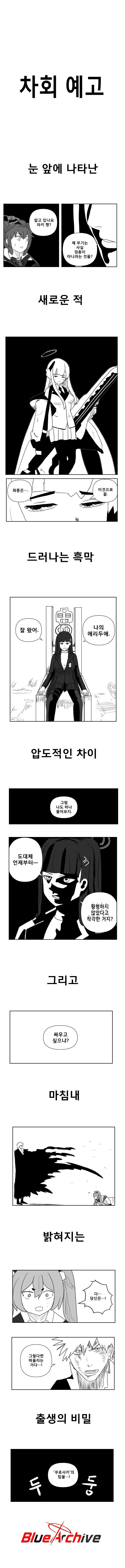 블루 아카이브 X 블리치.manhaw_3.jpg