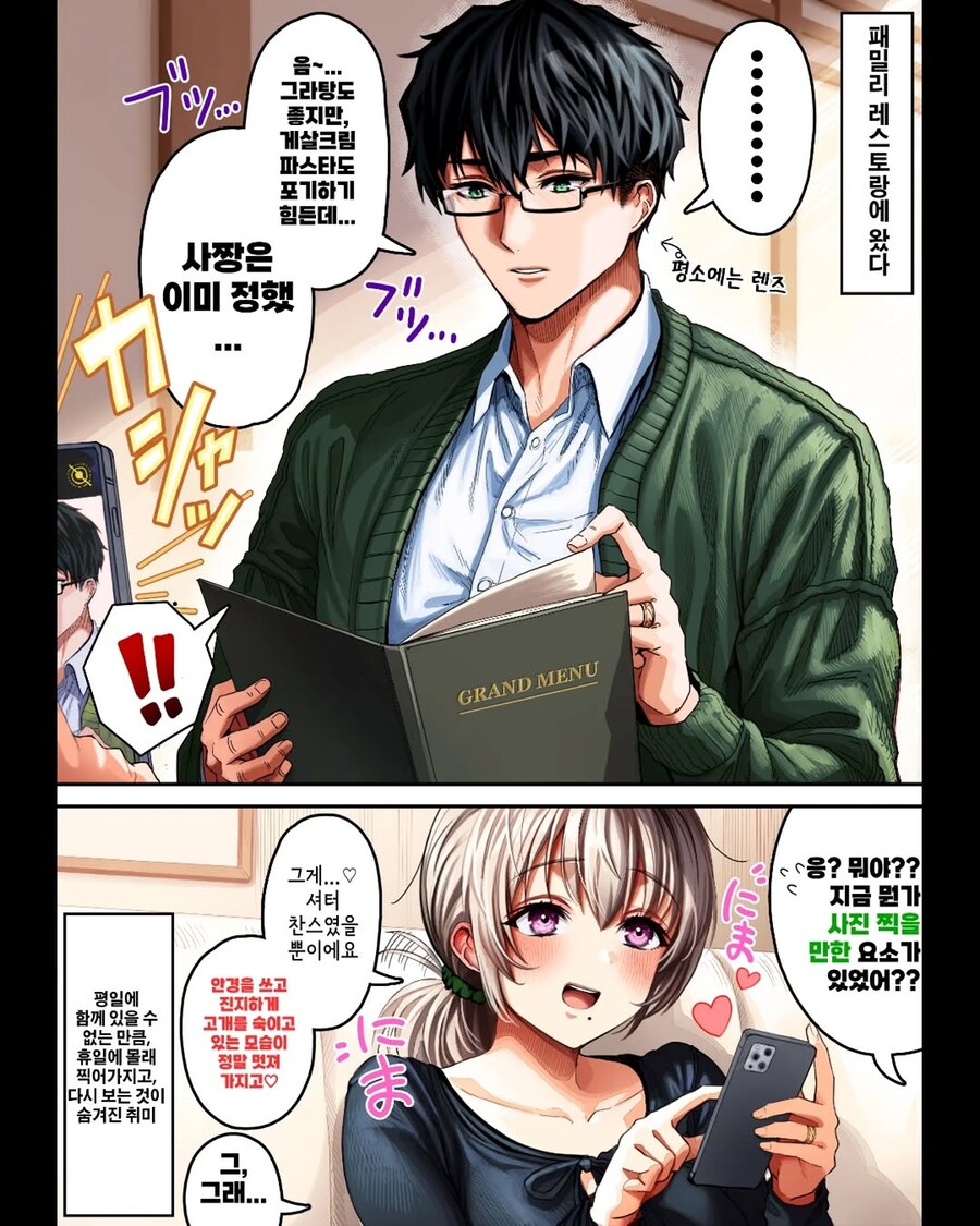 알콩달콩 선남선녀 순애 신혼부부 만화_6.jpg