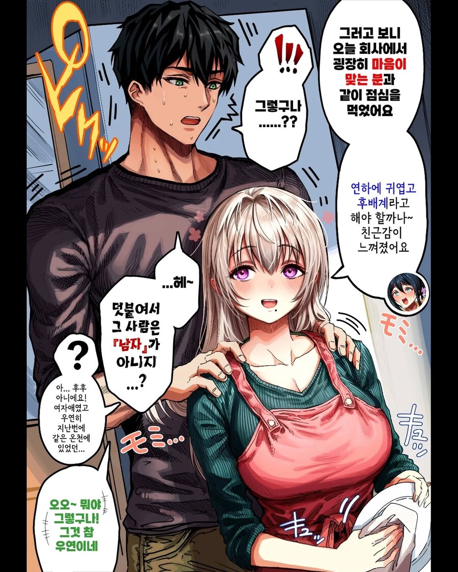 알콩달콩 선남선녀 순애 신혼부부 만화_12.jpg