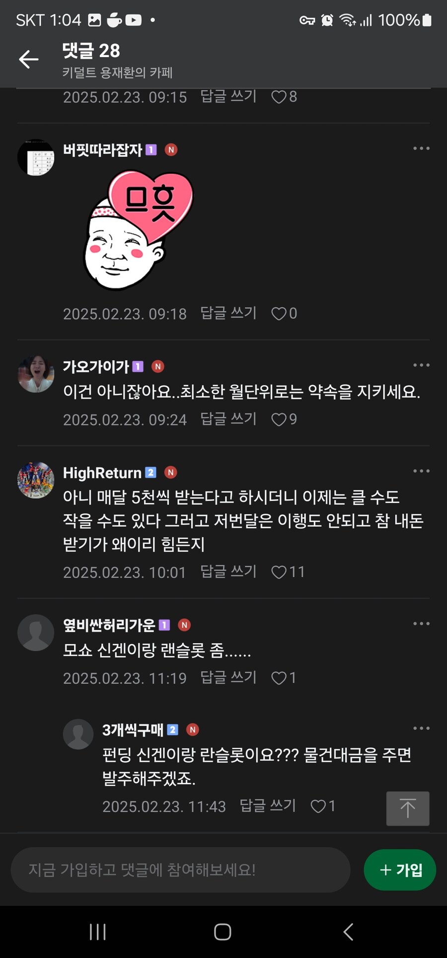 진격의 공구카페 최신근황 +추가내용(환포남등장)_12.jpg