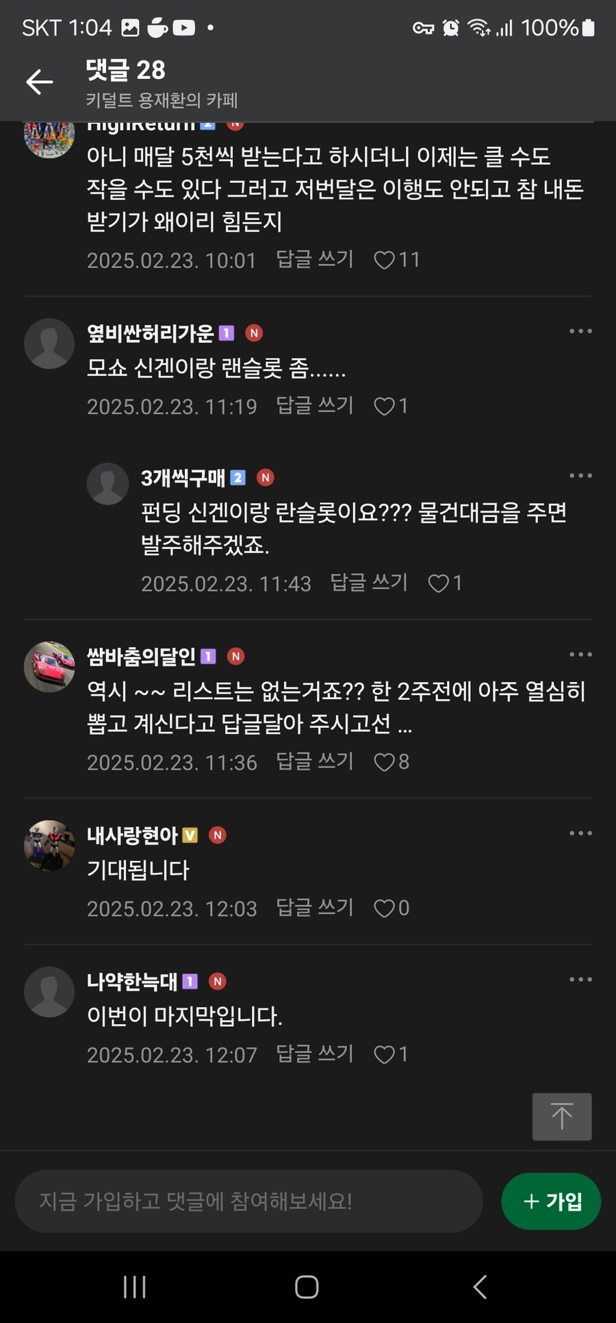 진격의 공구카페 최신근황 +추가내용(환포남등장)_13.jpg
