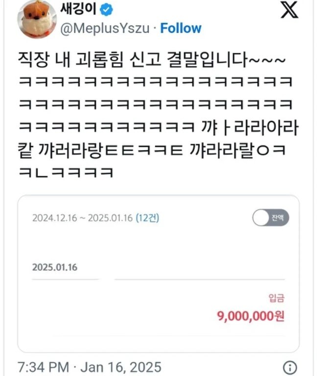 직장내 괴롭힘 합의금 900만원 받은 사람_1.jpg