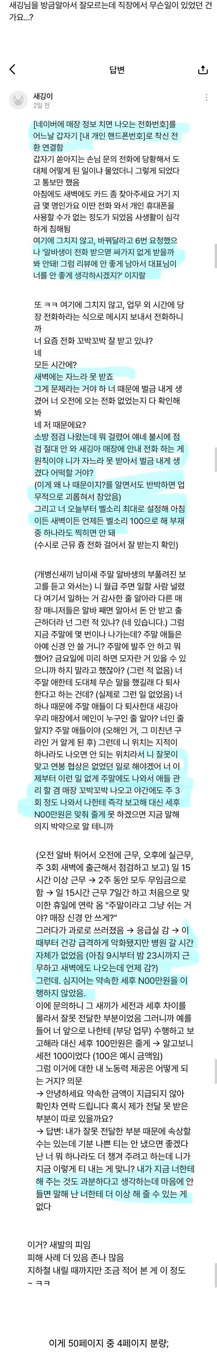 직장내 괴롭힘 합의금 900만원 받은 사람_3.jpg